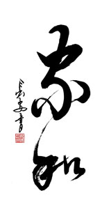 Chinese Love Marriage & Family Calligraphy,50cm x 100cm,5908007-x