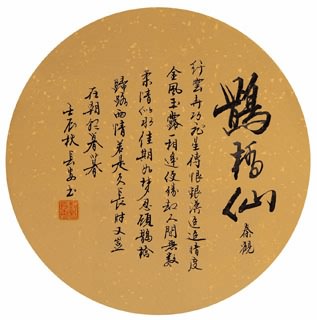 Chinese Love Marriage & Family Calligraphy,33cm x 33cm,5908008-x