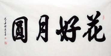 Chinese Love Marriage & Family Calligraphy,66cm x 136cm,5918010-x