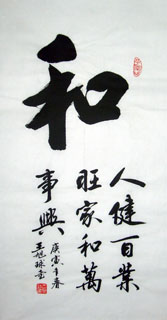 Chinese Love Marriage & Family Calligraphy,50cm x 100cm,5927009-x