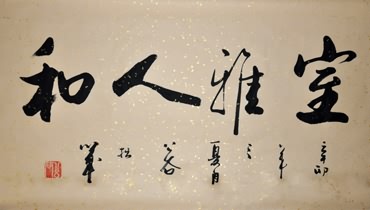 Chinese Love Marriage & Family Calligraphy,70cm x 40cm,5934009-x