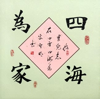 Chinese Love Marriage & Family Calligraphy,50cm x 50cm,5955002-x