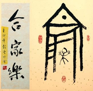 Chinese Love Marriage & Family Calligraphy,50cm x 50cm,5955011-x