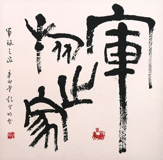 Chinese Love Marriage & Family Calligraphy,50cm x 50cm,5955012-x