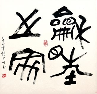 Chinese Love Marriage & Family Calligraphy,50cm x 50cm,5955013-x
