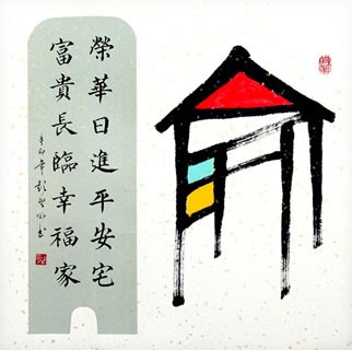 Chinese Love Marriage & Family Calligraphy,50cm x 50cm,5955015-x