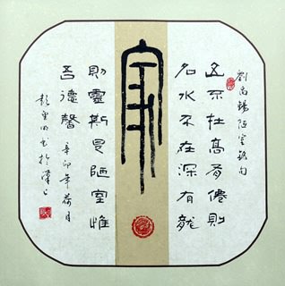 Chinese Love Marriage & Family Calligraphy,50cm x 50cm,5955016-x