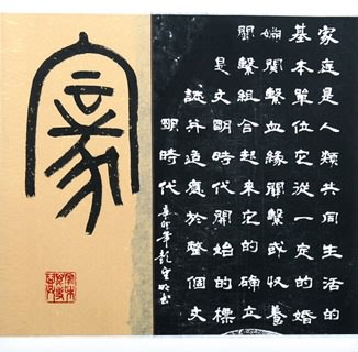Chinese Love Marriage & Family Calligraphy,50cm x 50cm,5955023-x