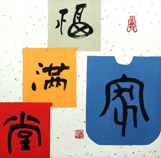 Chinese Love Marriage & Family Calligraphy,50cm x 50cm,5955025-x