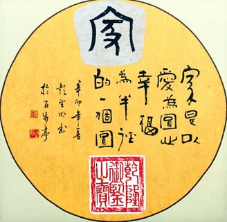 Chinese Love Marriage & Family Calligraphy,50cm x 50cm,5955027-x