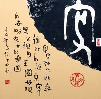 Chinese Love Marriage & Family Calligraphy,50cm x 50cm,5955030-x