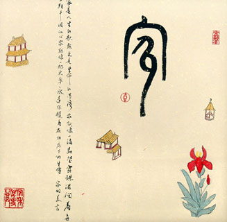 Chinese Love Marriage & Family Calligraphy,50cm x 50cm,5955035-x