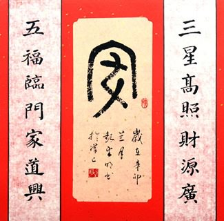 Chinese Love Marriage & Family Calligraphy,50cm x 50cm,5955037-x