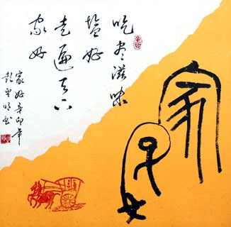 Chinese Love Marriage & Family Calligraphy,50cm x 50cm,5955038-x