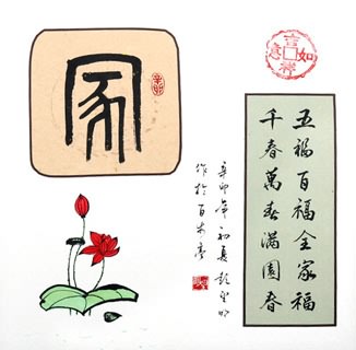 Chinese Love Marriage & Family Calligraphy,50cm x 50cm,5955041-x
