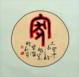 Chinese Love Marriage & Family Calligraphy,50cm x 50cm,5955044-x