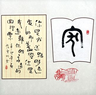 Chinese Love Marriage & Family Calligraphy,50cm x 50cm,5955052-x
