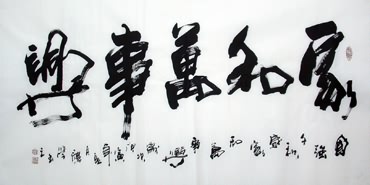 Chinese Love Marriage & Family Calligraphy,69cm x 138cm,5957001-x