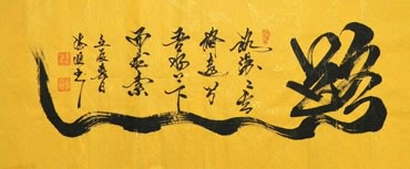 Chinese Other Meaning Calligraphy,33cm x 81cm,51017004-x