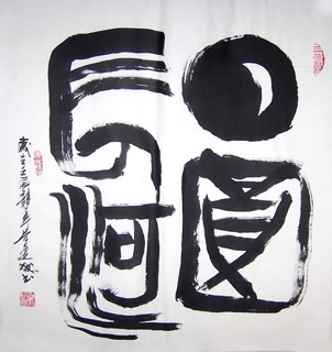 Chinese Other Meaning Calligraphy,66cm x 66cm,51074003-x
