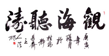 Chinese Other Meaning Calligraphy,69cm x 138cm,5903012-x