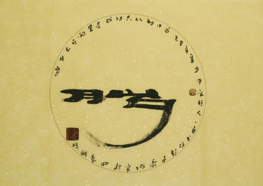 Chinese Other Meaning Calligraphy,69cm x 46cm,5904017-x