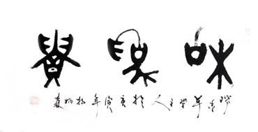 Chinese Other Meaning Calligraphy,50cm x 100cm,5905005-x