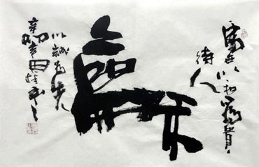 Chinese Other Meaning Calligraphy,69cm x 46cm,5920039-x