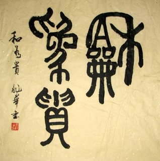 Chinese Other Meaning Calligraphy,69cm x 69cm,5929009-x