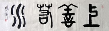 Chinese Other Meaning Calligraphy,34cm x 138cm,5936020-x