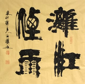 Chinese Other Meaning Calligraphy,69cm x 69cm,5945009-x