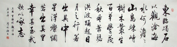 Poem Expressing Feelings,46cm x 180cm(18〃 x 70〃),5948008-z