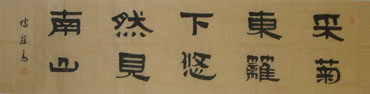 Chinese Poem Expressing Feelings Calligraphy,34cm x 138cm,5949007-x