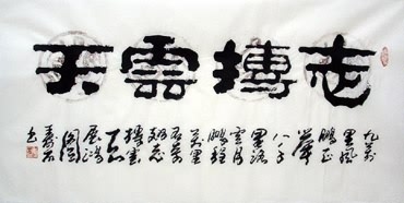Chinese Self-help & Motivational Calligraphy,66cm x 136cm,5518010-x