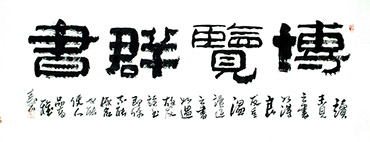 Chinese Self-help & Motivational Calligraphy,70cm x 180cm,5518024-x