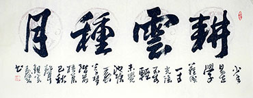 Chinese Self-help & Motivational Calligraphy,70cm x 180cm,5518025-x