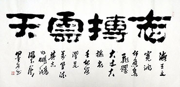 Chinese Self-help & Motivational Calligraphy,66cm x 136cm,5518029-x