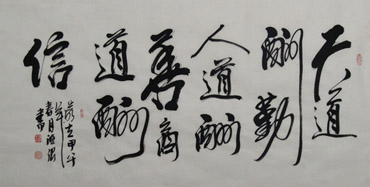 Chinese Self-help & Motivational Calligraphy,69cm x 138cm,5906012-x