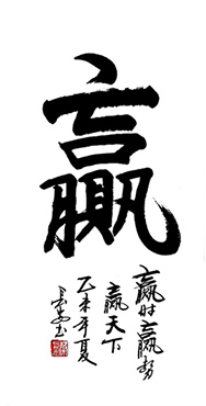 Chinese Self-help & Motivational Calligraphy,50cm x 100cm,5908080-x