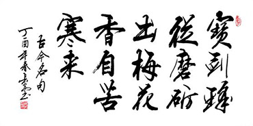 Chinese Self-help & Motivational Calligraphy,66cm x 170cm,5908085-x