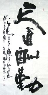 Chinese Self-help & Motivational Calligraphy,69cm x 138cm,5920021-x
