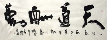 Chinese Self-help & Motivational Calligraphy,70cm x 180cm,5920023-x
