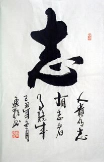 Chinese Self-help & Motivational Calligraphy,43cm x 65cm,5921015-x