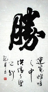 Chinese Self-help & Motivational Calligraphy,50cm x 100cm,5929012-x