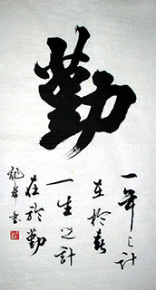 Chinese Self-help & Motivational Calligraphy,50cm x 100cm,5929016-x