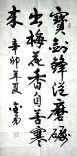 Chinese Self-help & Motivational Calligraphy,50cm x 100cm,5934001-x