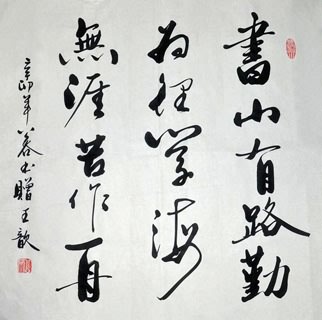 Chinese Self-help & Motivational Calligraphy,69cm x 69cm,5934005-x