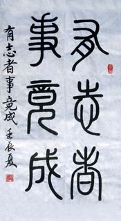 Chinese Self-help & Motivational Calligraphy,50cm x 100cm,5935001-x