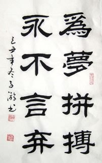 Chinese Self-help & Motivational Calligraphy,43cm x 65cm,5935003-x