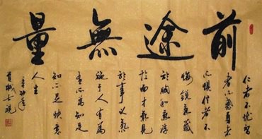 Chinese Self-help & Motivational Calligraphy,69cm x 138cm,5935006-x